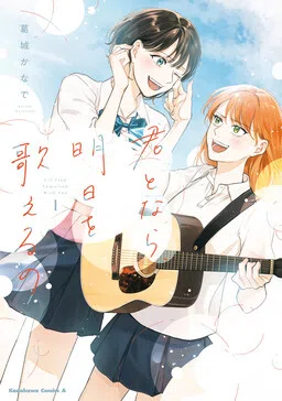 If I'm With You, I Can Sing For Tomorrow cover