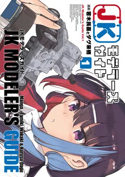 JK Modeler's Guide cover