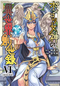 Defective Goddess' Genesis of Another World