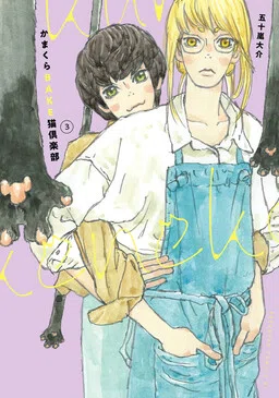 Kamakura Monster-Cat Club cover