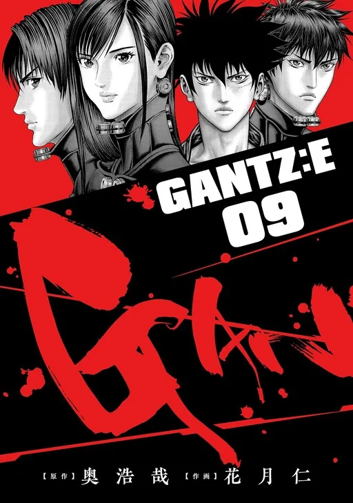 Gantz: E cover