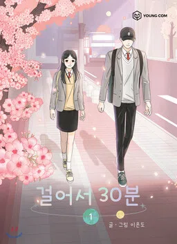 30 Minute Walk cover