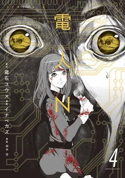 Denjin N cover