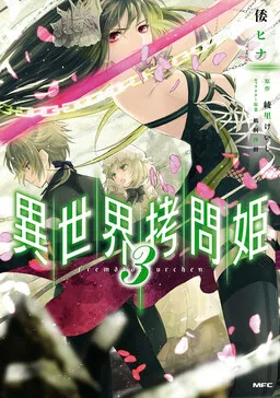Isekai Goumon Hime cover