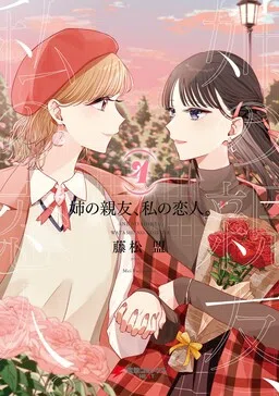 My Sister's Best Friend, My Lover. cover