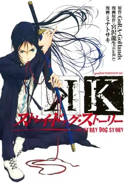 K - Stray Dog Story