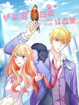 Chǎn shǐ guān yě yào tán liàn'ài