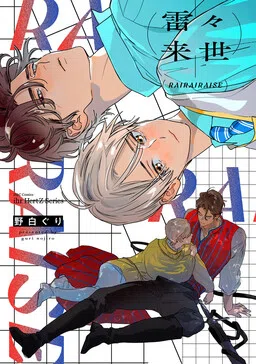 RaiRaiRaise cover