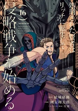 The Executed Sage Who was Reincarnated as a Lich Started an All-Out War cover
