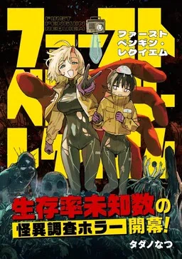First Penguin Requiem cover