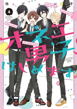 Onee Danshi, Hajimemasu. cover