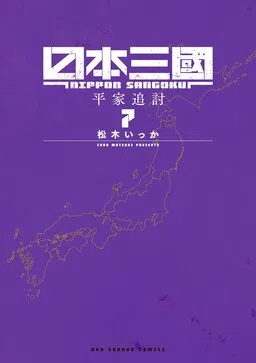 NIPPON SANGOKU: The Three Nations of the Crimson Sun cover