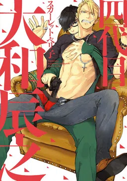 Yondaime Ooyamato Tatsuyuki cover