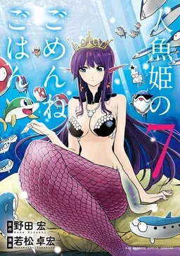 Ningyohime no Gomen ne Gohan cover