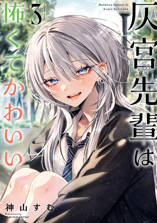 Haimiya Is Scary Cute cover