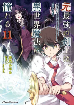 Moto Saikyou no Kenshi wa, Isekai Mahou ni Akogareru
