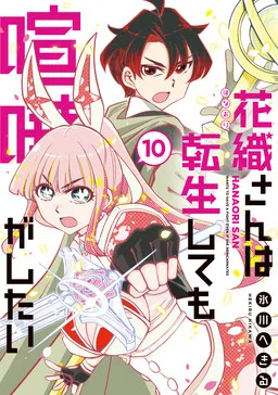 Hanaori-san Still Wants to Fight in the Next Life