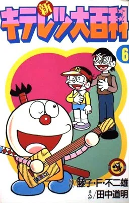 New Kiteretsu Encyclopedia