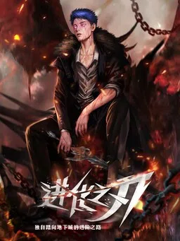 The Blade of Evolution Walking Alone In The Dungeon cover