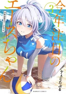 This Year's Hot Ace-chan
