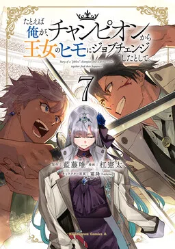 Tatoeba Ore ga, Champion kara Oujo no Himo ni Job Change Shita to shite. cover