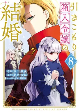 Hikikomori Hakoiri Reijou no Kekkon