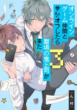 Online Game Nakama to Sashi Off shitara Shokuba no Onijoushi ga Kita cover
