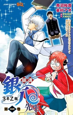 Gintama: 3-nen Z-gumi Ginpachi-sensei Tuuuunnn!!