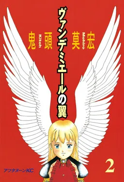 Vendémiaire no Tsubasa