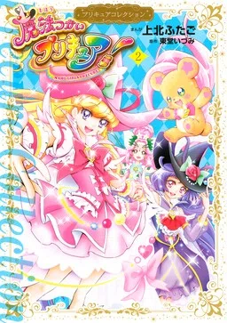 Maho Girls Pretty Cure! cover