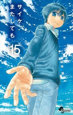 Saike Mata Shite mo cover