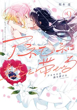 Anemone wa Netsu o Obiru cover
