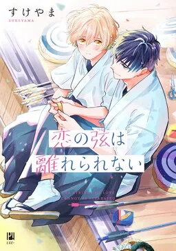 Koi no Tsuru wa Hanarerarenai