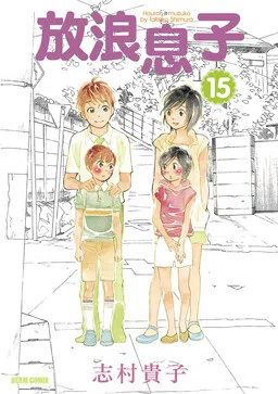 Wandering Son cover