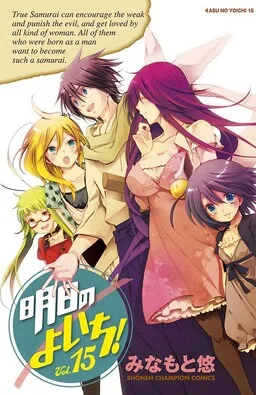 Samurai Harem: Asu no Yoichi! cover