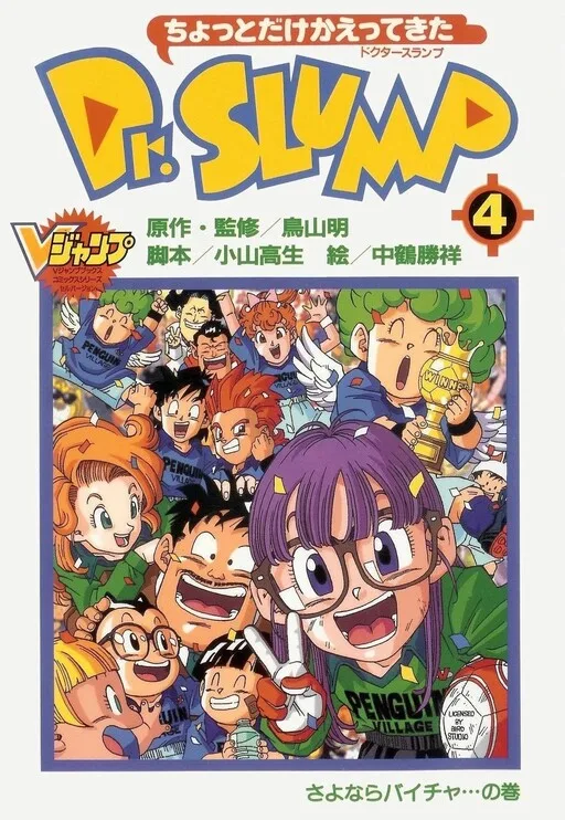 The Brief Return of Dr. Slump cover