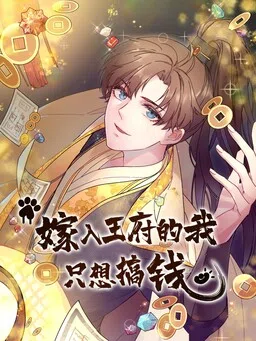The Prince Consort Only Wants the Money cover