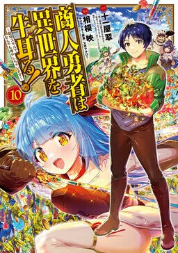 The Merchant Hero Takes Control of Another World!: The Cultivation Skill Will Increase Anything!