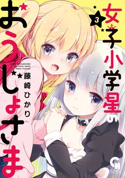Girl's Elementary School Planet Princess cover