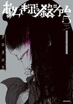 Otogi Bukkoro Shiamu cover