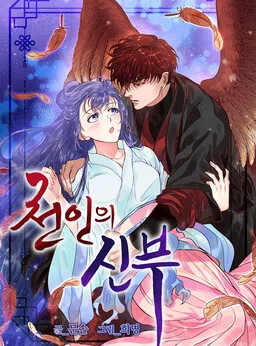 Heavenly Bride cover