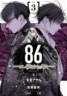 86—EIGHTY-SIX cover