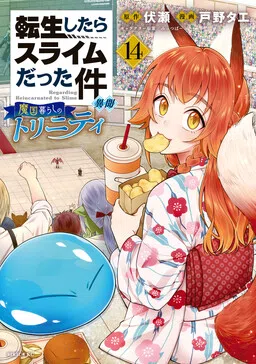 Tensei Shitara Slime Datta Ken: Ibun - Makoku Kurashi no Trinity cover