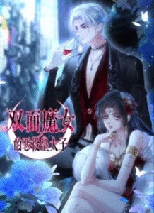 The Two-Faced Witch and the Villainous Crown Prince