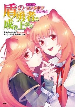 The Rising of the Shield Hero Anthology - Together with Raphtalia