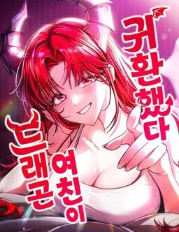 My Dragon Girlfriend Has Returned cover