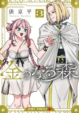 Kane no Naru Mori cover