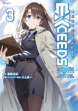 Mahou Shoujo Lyrical Nanoha EXCEEDS cover