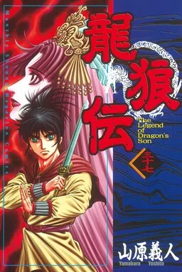 Story of Dragon and Wolf