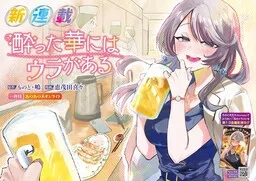 Yotta Hana ni wa Uraga Aru